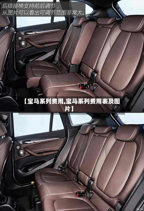 【宝马系列费用,宝马系列费用表及图片】