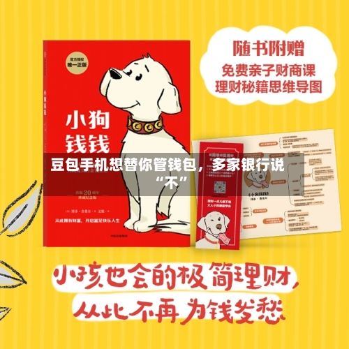 豆包手机想替你管钱包,多家银行说“不”