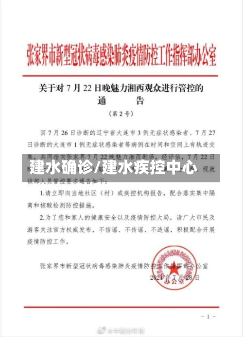 建水确诊/建水疾控中心-第2张图片
