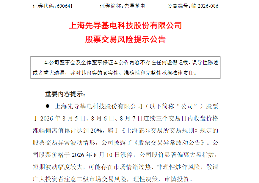 两连板后，600641紧急澄清
