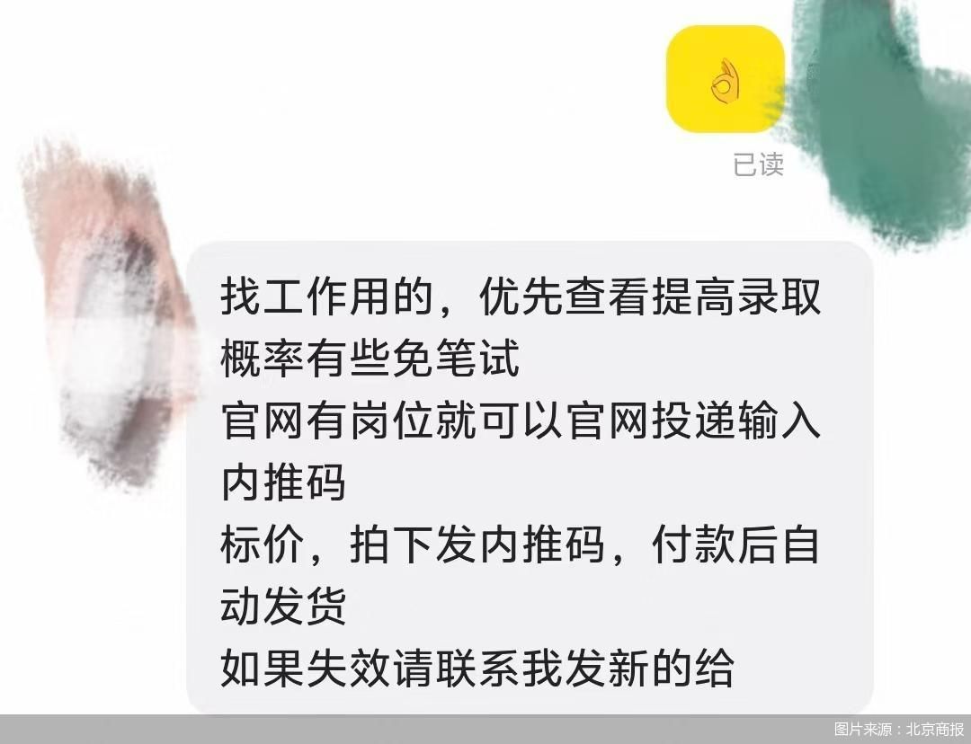 4元买来的“Offer捷径	”？高价保过班收割焦虑！银行秋招内推码背后的灰色生意