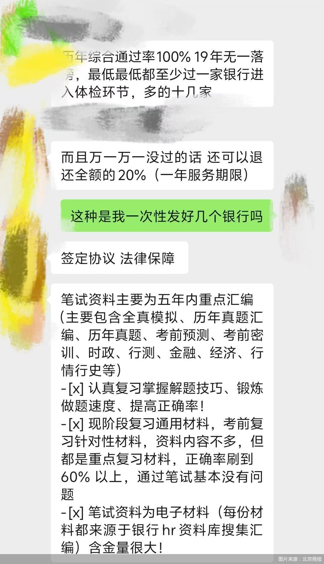 4元买来的“Offer捷径	”？高价保过班收割焦虑！银行秋招内推码背后的灰色生意