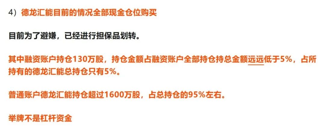 否认用杠杆资金，牛散“鑫多多”回应举牌风波	，称不存在爆仓风险！信用账户标注“人民币融资股”引多种解读