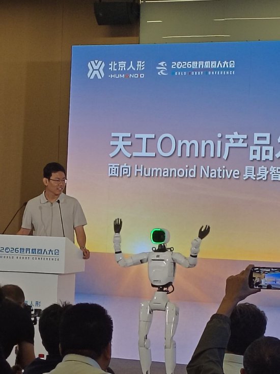 直击WRC丨北京人形机器人正式发布天工Omni，熊友军此前表示Omni不会和其他厂商直接竞争
