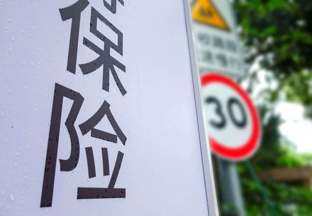 从“费用战	”转向“风险定价”，非车险行业格局面临重塑