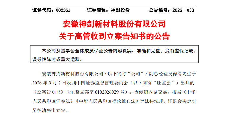 商业航天概念牛股，副总经理被证监会立案调查！涉嫌内幕交易