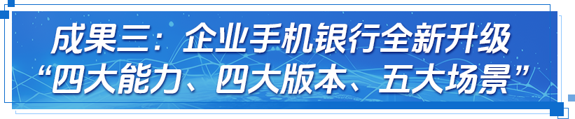 助企出海 数智赋能 中国银行携手八项创新成果亮相2026年服贸会