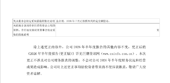 半年报先“否认”后“补认”：融发核电隐匿 2415.5 万元关联资金占用