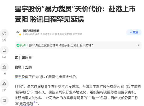 代价沉重	，为省几百万，星宇赴港上市果然遇阻，后悔也来不及了，给制造业敲响警钟