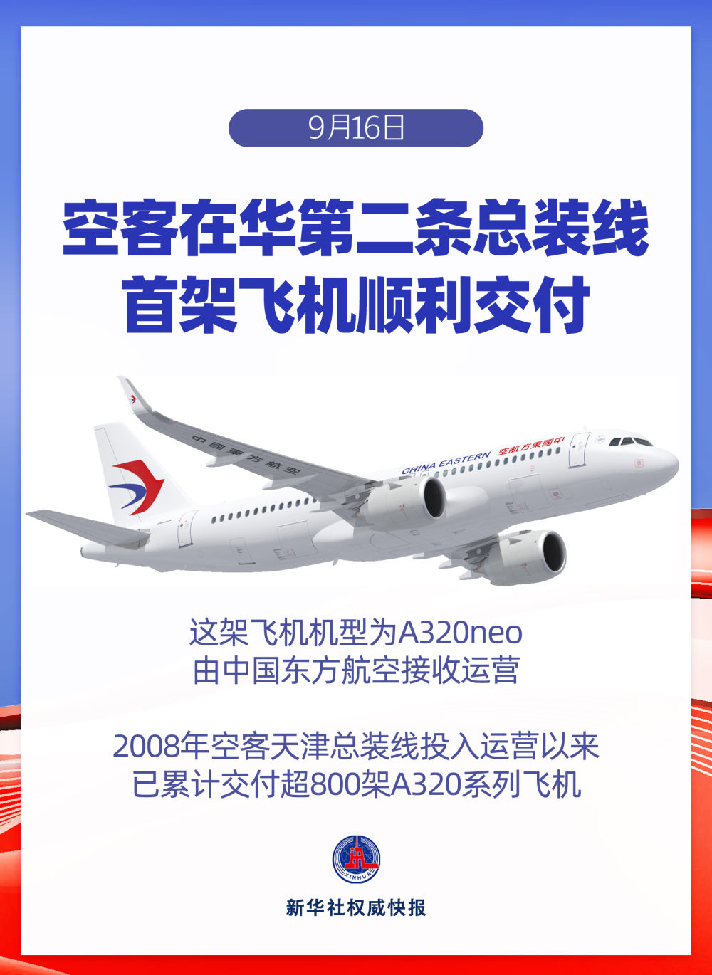 空客在华第二条总装线顺利交付首架飞机
