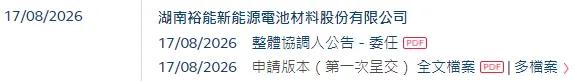 宁德时代减持湖南裕能，后者正冲刺香港上市