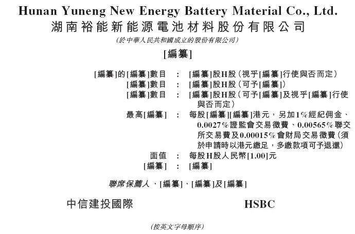 宁德时代减持湖南裕能	，后者正冲刺香港上市
