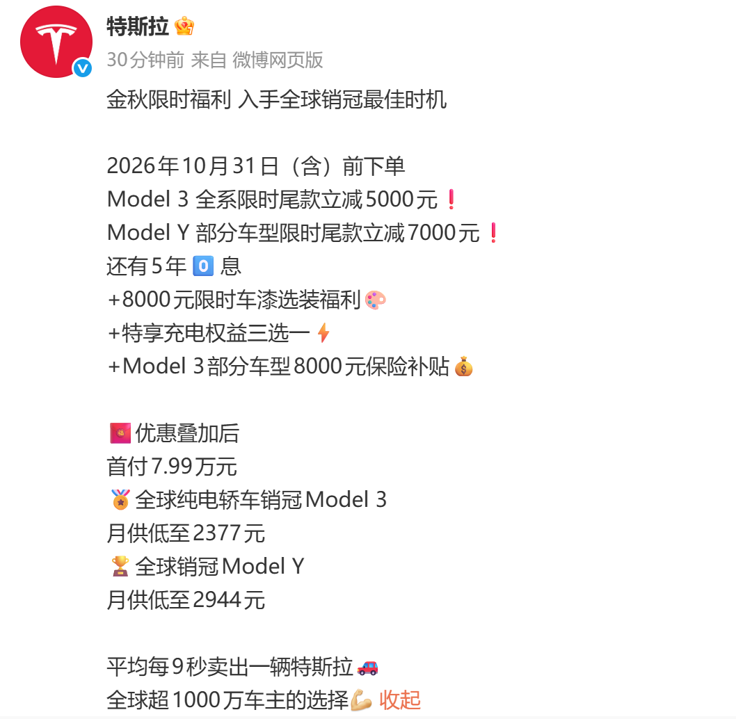 特斯拉中国宣布“降价”