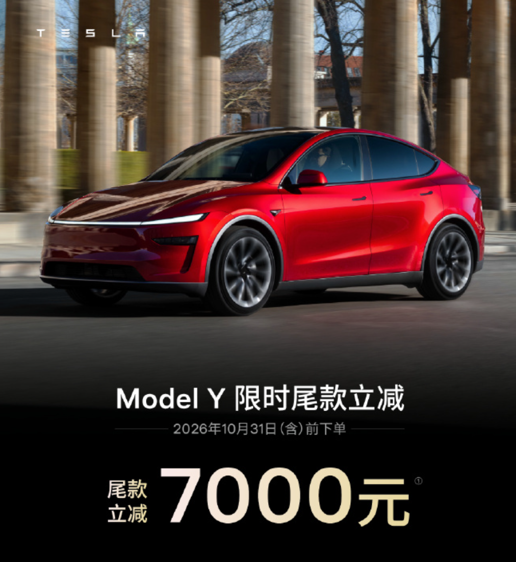 特斯拉中国宣布“降价”