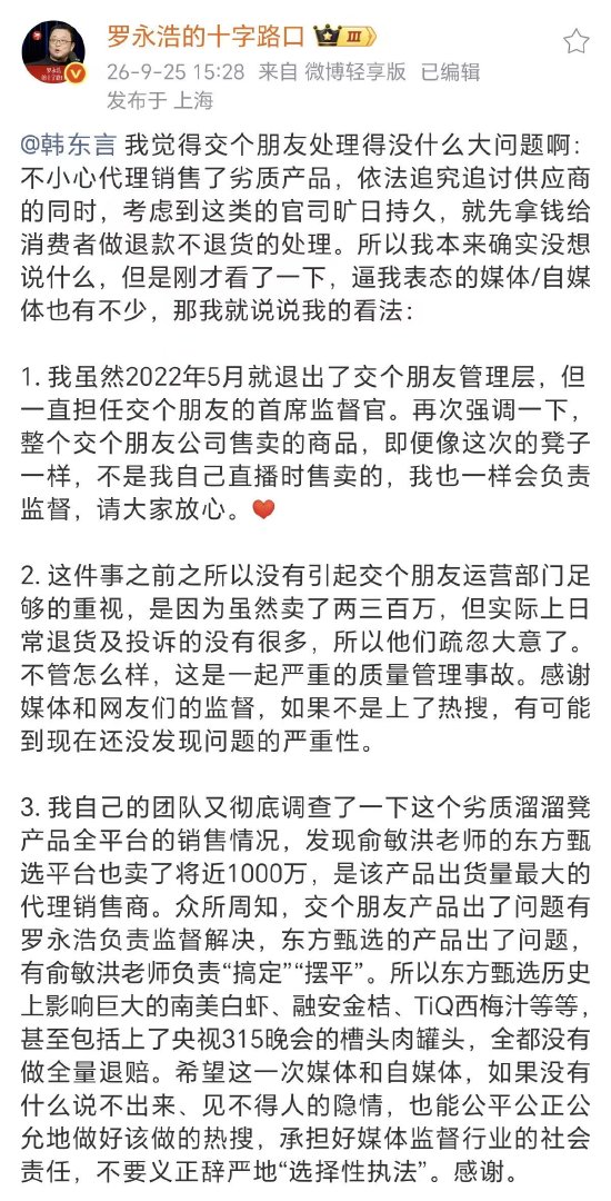 罗永浩谈交个朋友“溜溜凳”风波：处理没啥大问题，东方甄选是同款产品最大代销商