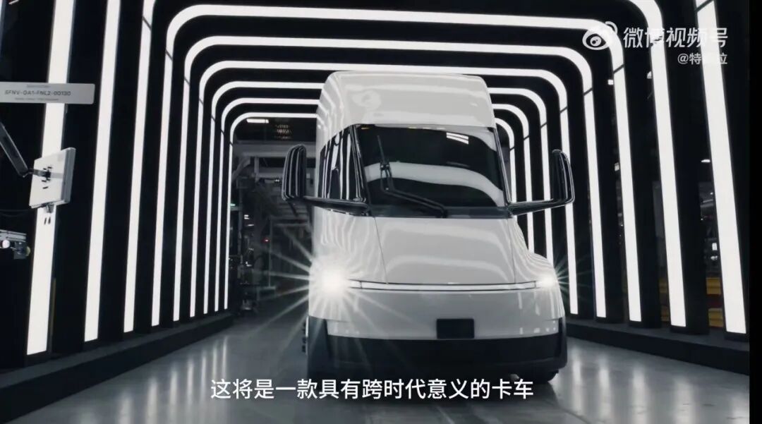 特斯拉卡车开启大规模量产，马斯克：有跨时代意义