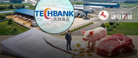 重整投资人跑了，天邦食品急寻“接盘侠	”