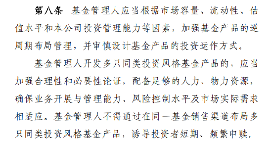 基金新规引导管理人逆周期布局，禁止同一渠道大量布局同类风格基金诱导频繁申赎