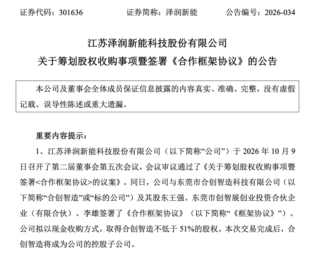 301636，宣布重要收购！切入散热赛道