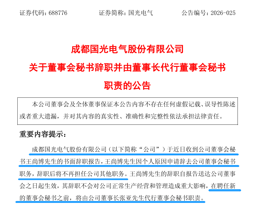 那个从基金经理转任董秘的“90后”	，辞职了