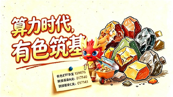 有色又行了？美联储10月或暂停加息	，现货黄金站上4200美元！有色ETF华宝（159876）交投火热，西部黄金涨停