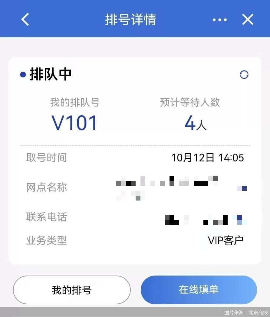 8元就能在银行网点插队！私行VIP优先叫号权被倒卖	，专属权益沦为灰色商品